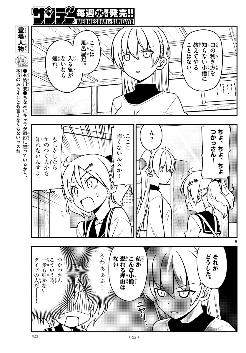 Tonikaku Kawaii Chap 50 - Next Chap 51