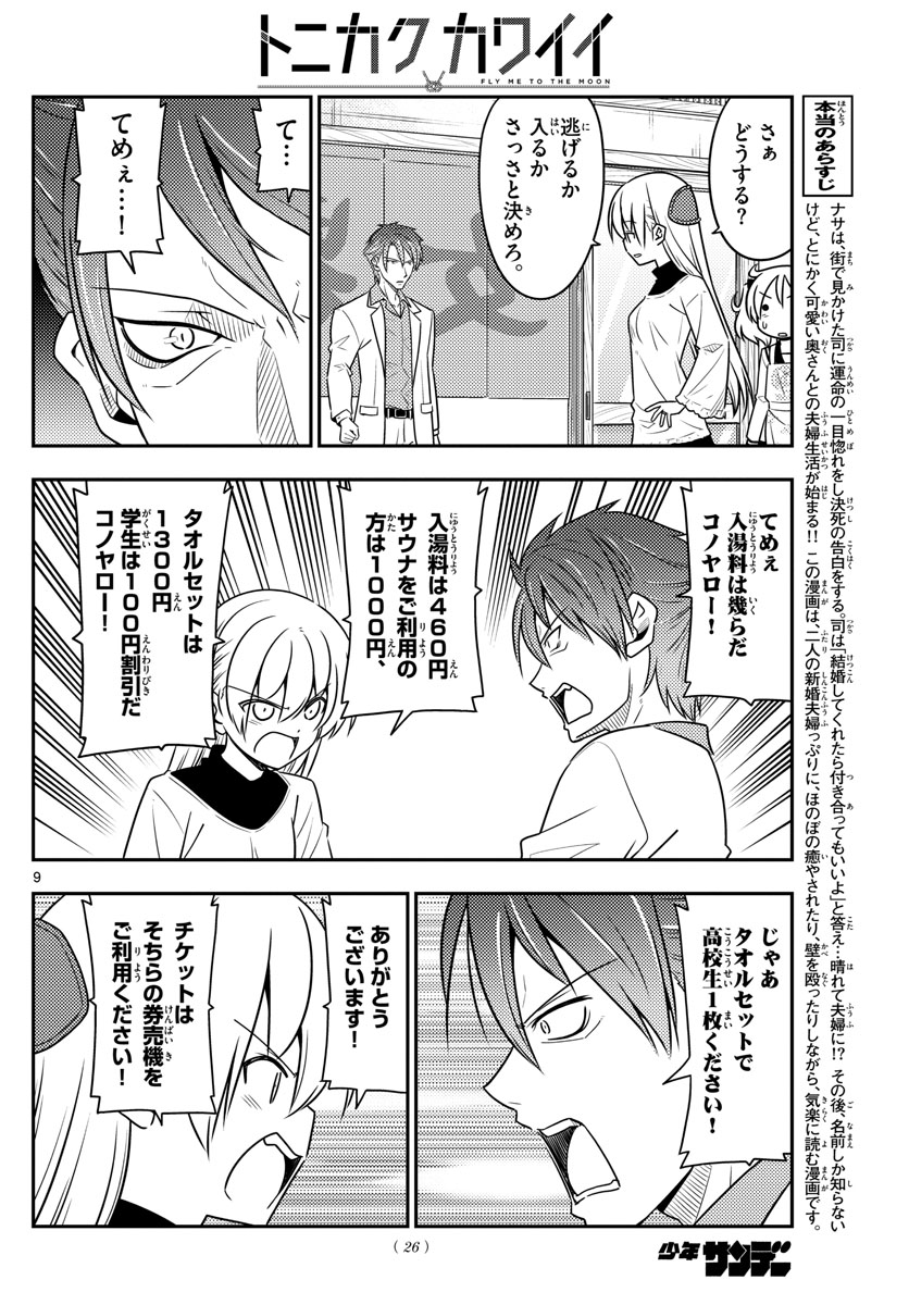 Tonikaku Kawaii Chap 50 - Next Chap 51