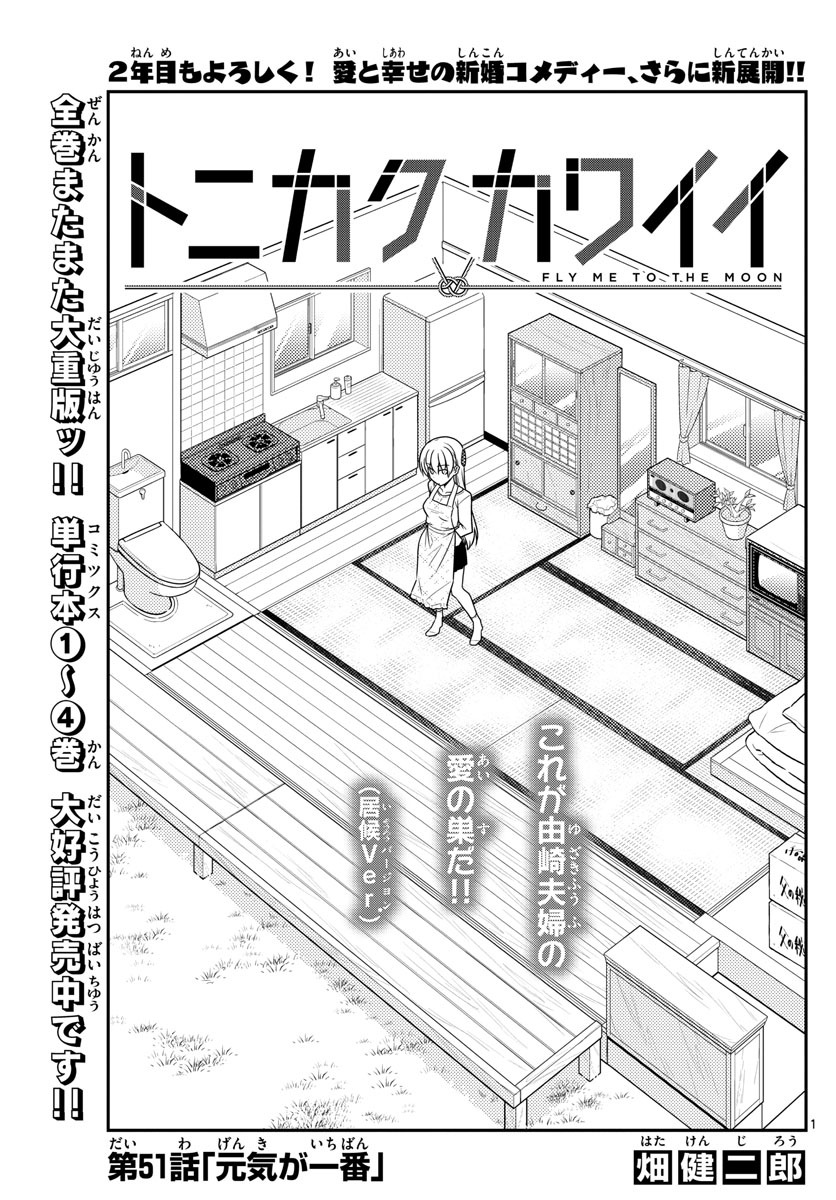 Tonikaku Kawaii Chap 51 - Next Chap 52