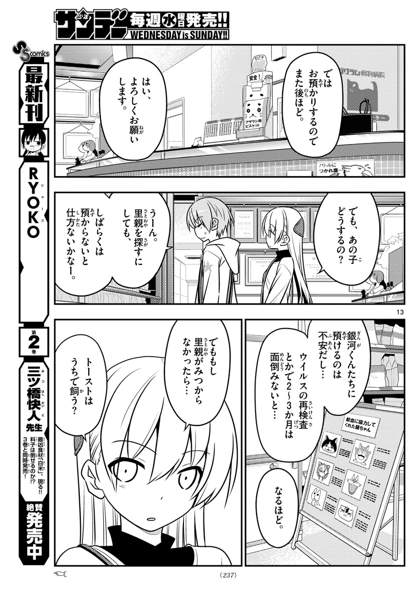Tonikaku Kawaii Chap 51 - Next Chap 52