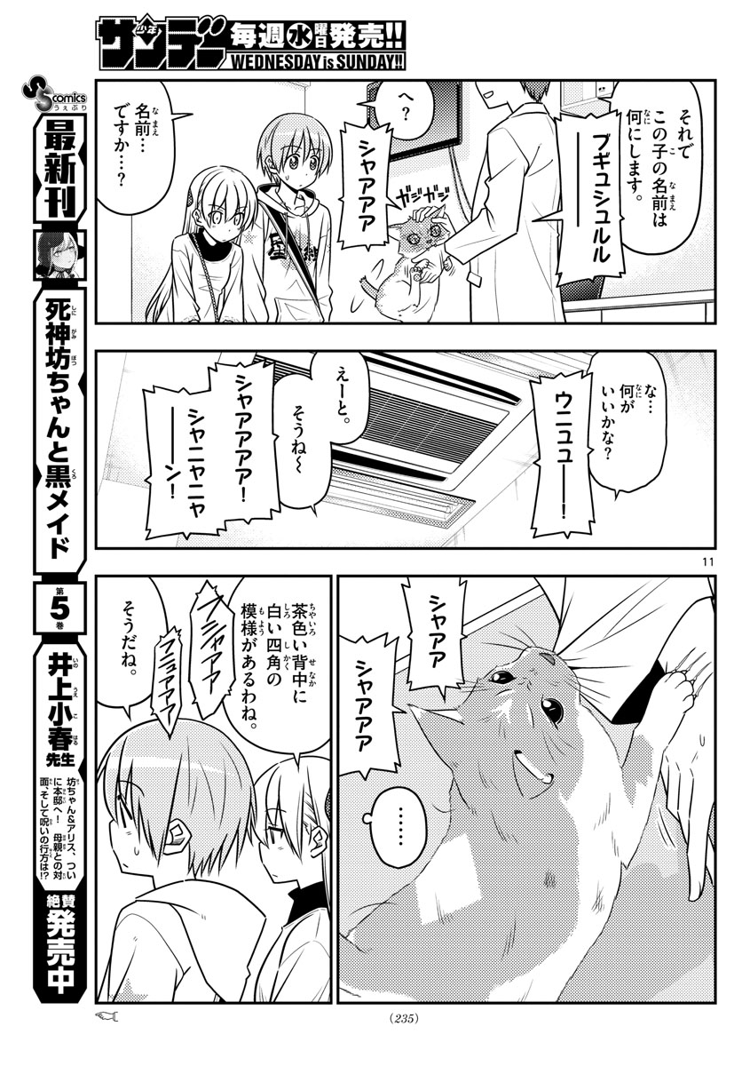 Tonikaku Kawaii Chap 51 - Next Chap 52