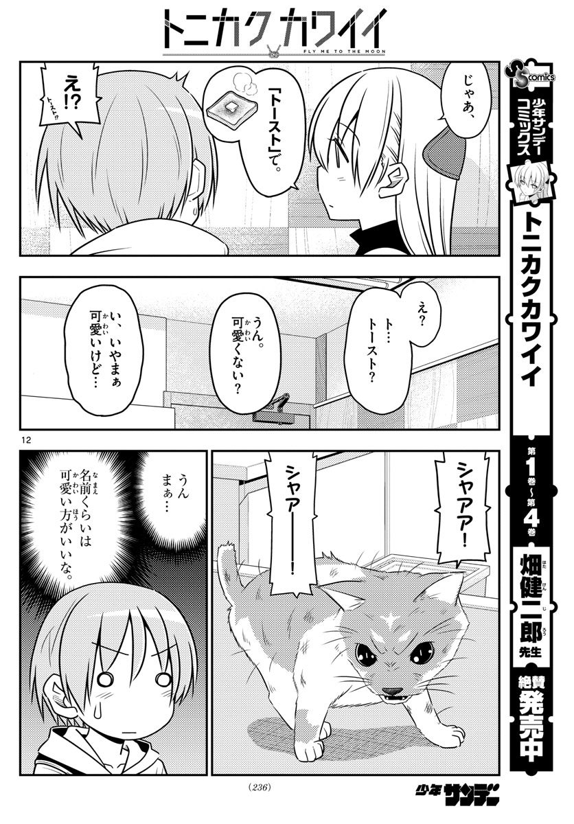 Tonikaku Kawaii Chap 51 - Next Chap 52