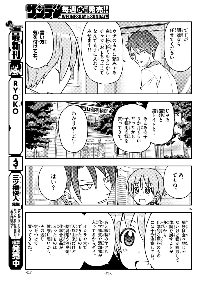 Tonikaku Kawaii Chap 51 - Next Chap 52