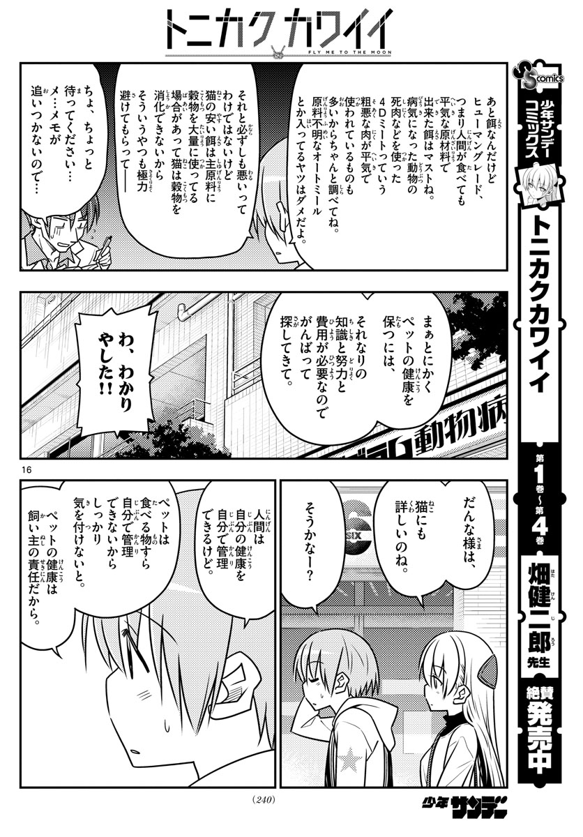Tonikaku Kawaii Chap 51 - Next Chap 52