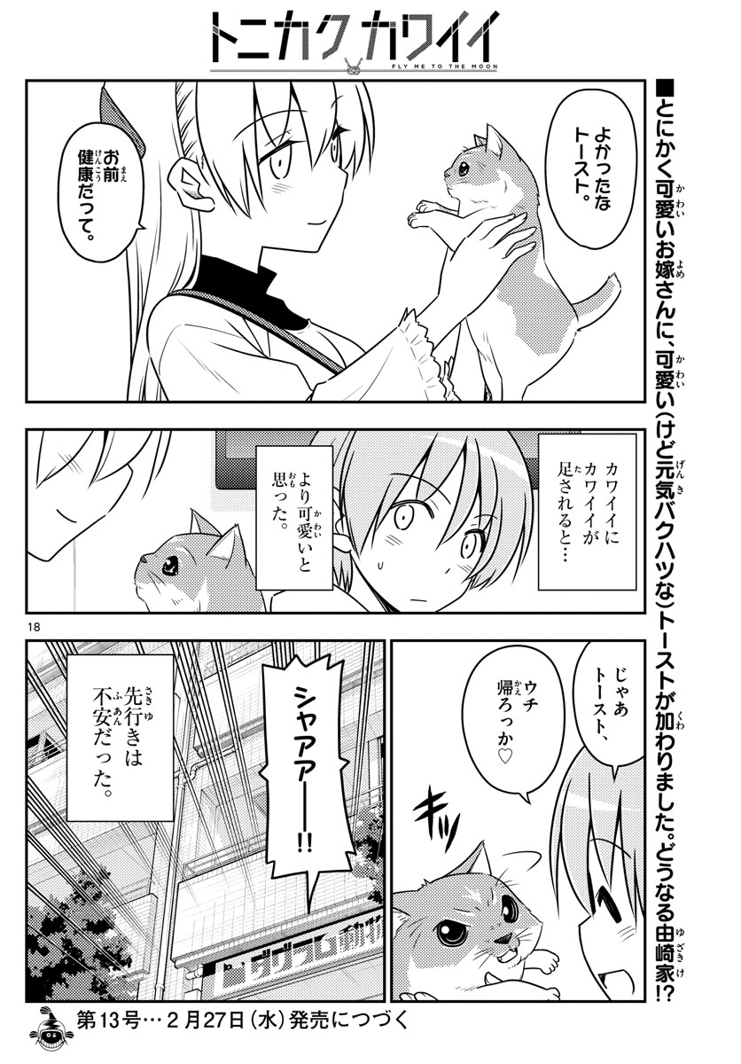 Tonikaku Kawaii Chap 51 - Next Chap 52