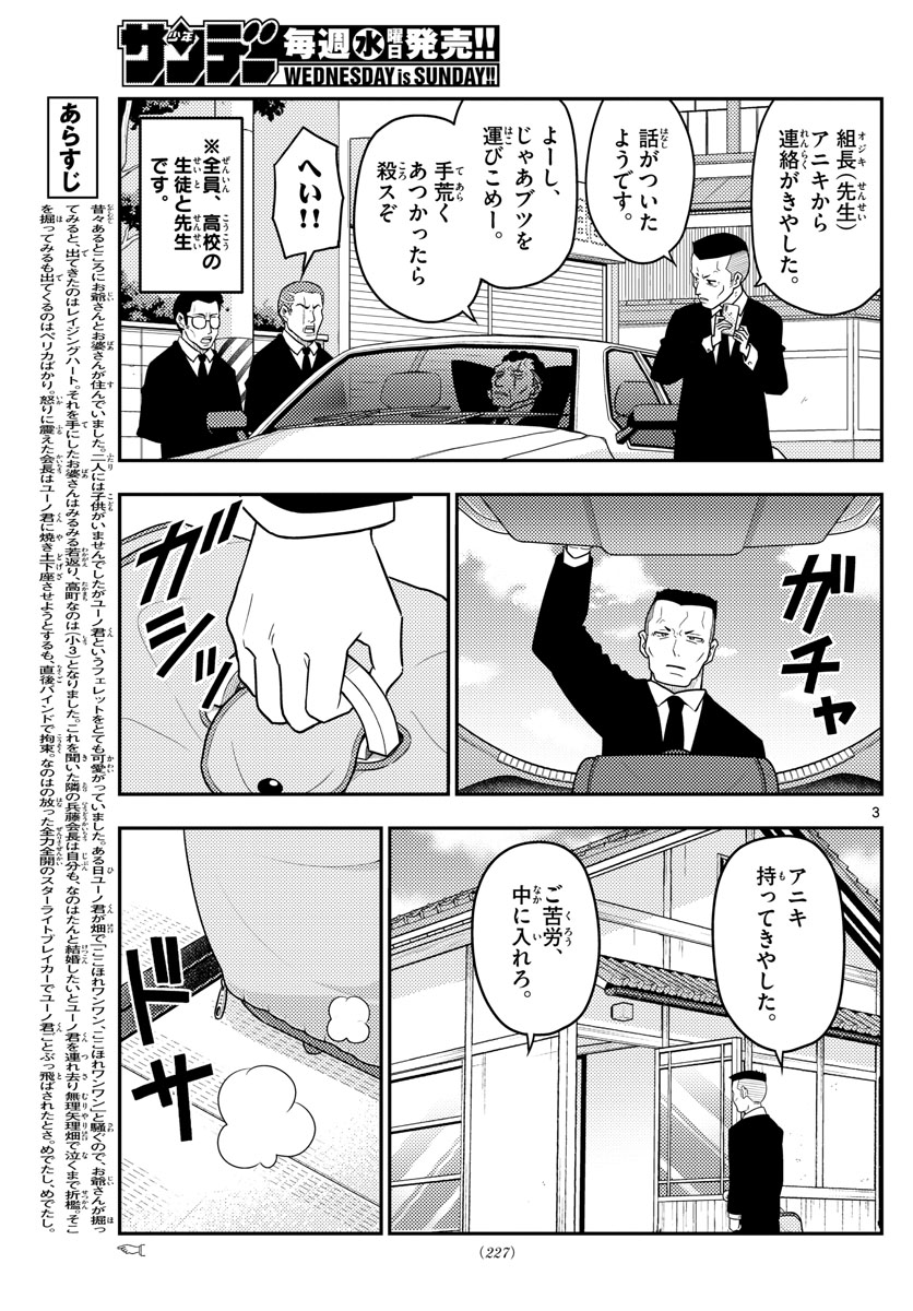 Tonikaku Kawaii Chap 51 - Next Chap 52