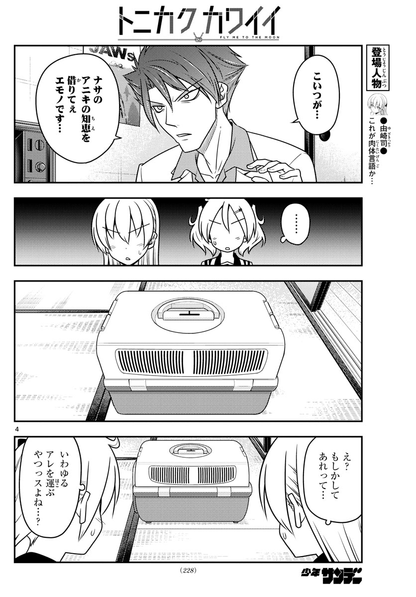 Tonikaku Kawaii Chap 51 - Next Chap 52
