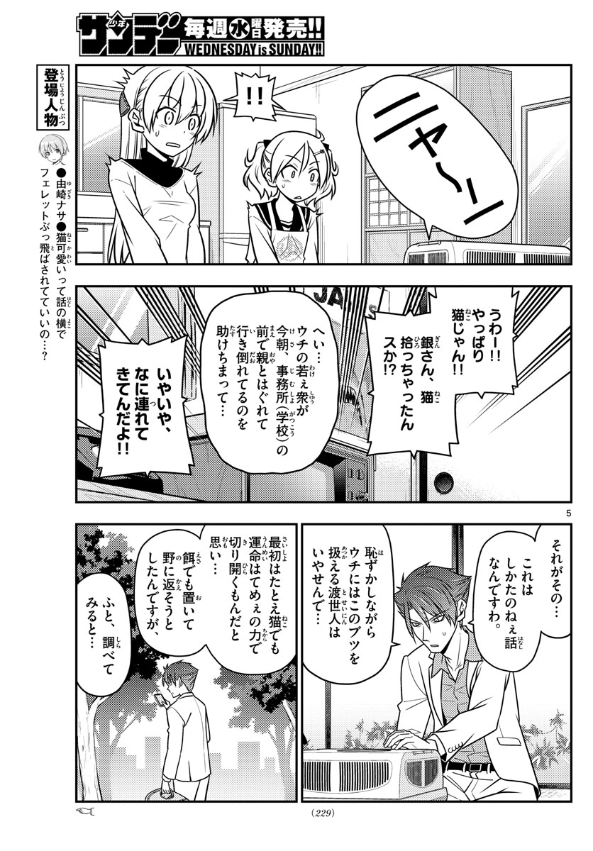 Tonikaku Kawaii Chap 51 - Next Chap 52