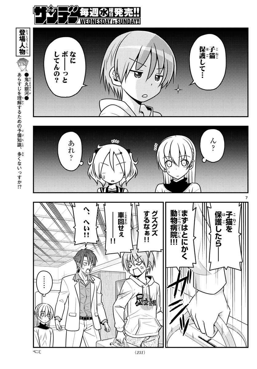 Tonikaku Kawaii Chap 51 - Next Chap 52