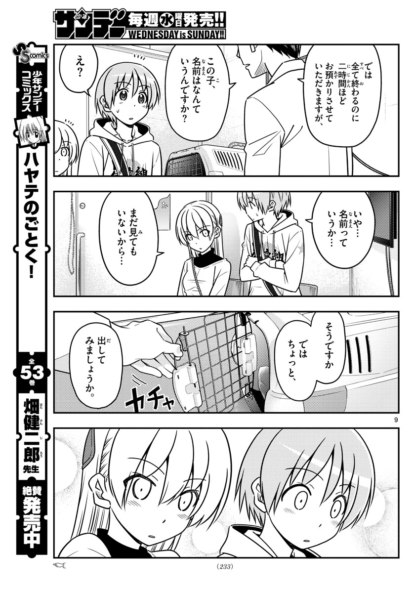 Tonikaku Kawaii Chap 51 - Next Chap 52