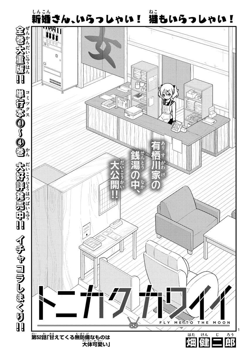 Tonikaku Kawaii Chap 52 - Next Chap 53