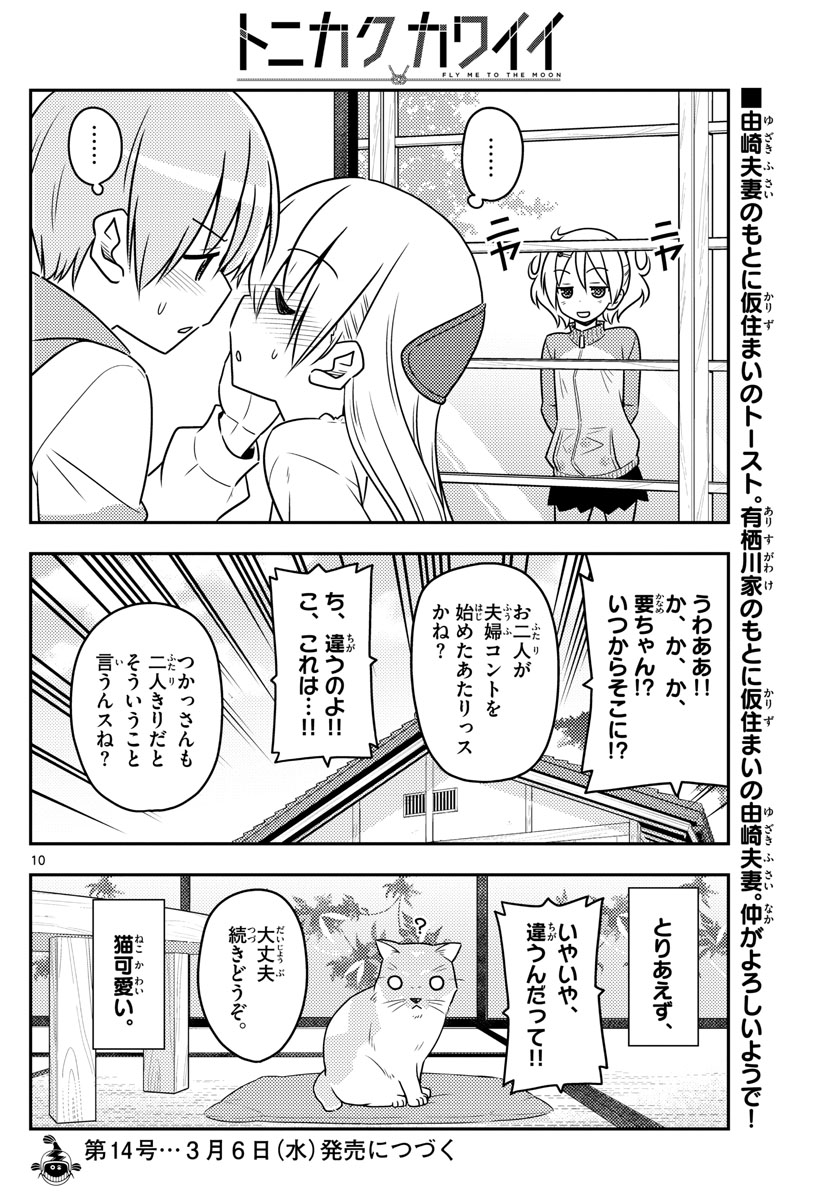 Tonikaku Kawaii Chap 52 - Next Chap 53