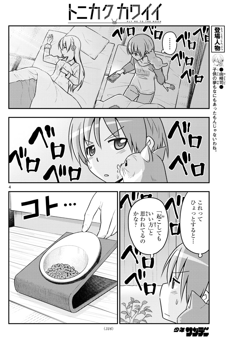 Tonikaku Kawaii Chap 52 - Next Chap 53