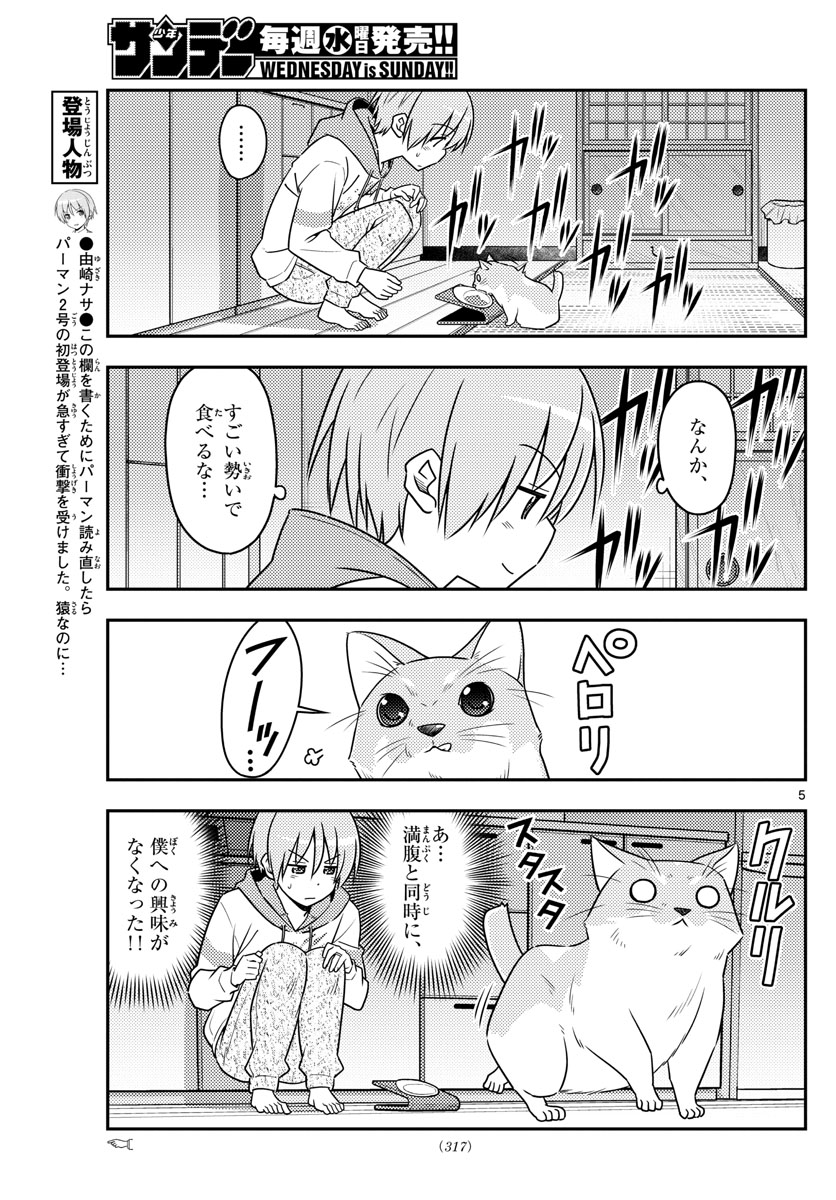 Tonikaku Kawaii Chap 52 - Next Chap 53