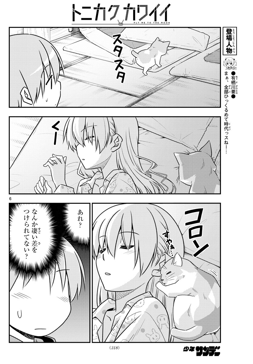 Tonikaku Kawaii Chap 52 - Next Chap 53