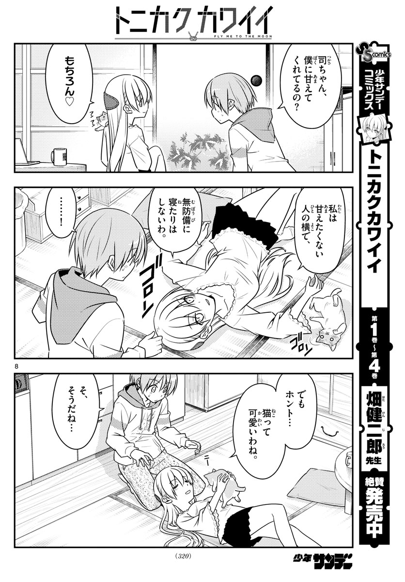 Tonikaku Kawaii Chap 52 - Next Chap 53