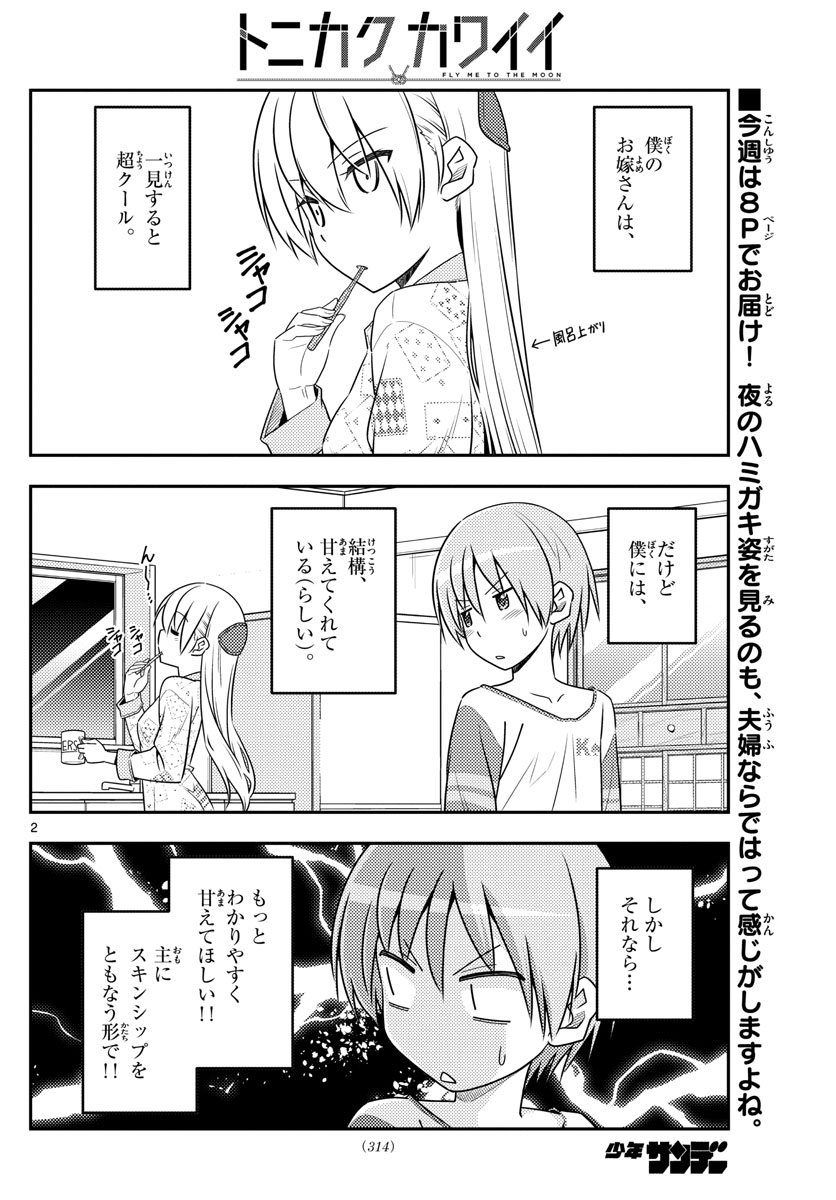 Tonikaku Kawaii Chap 53 - Next Chap 54