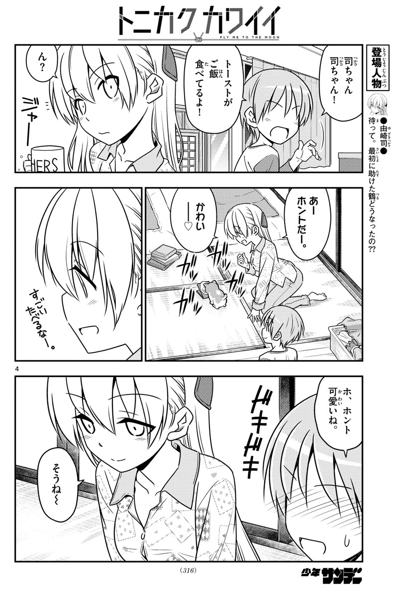 Tonikaku Kawaii Chap 53 - Next Chap 54