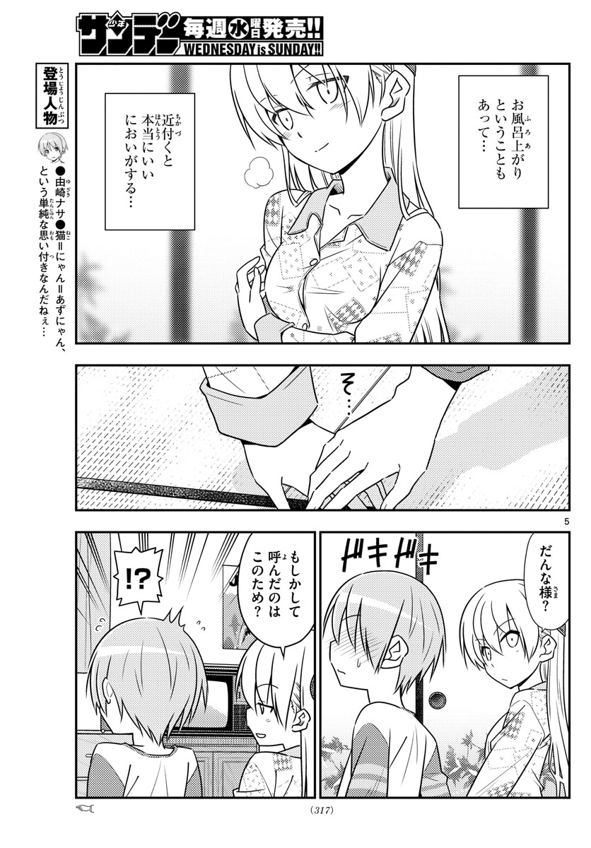 Tonikaku Kawaii Chap 53 - Next Chap 54