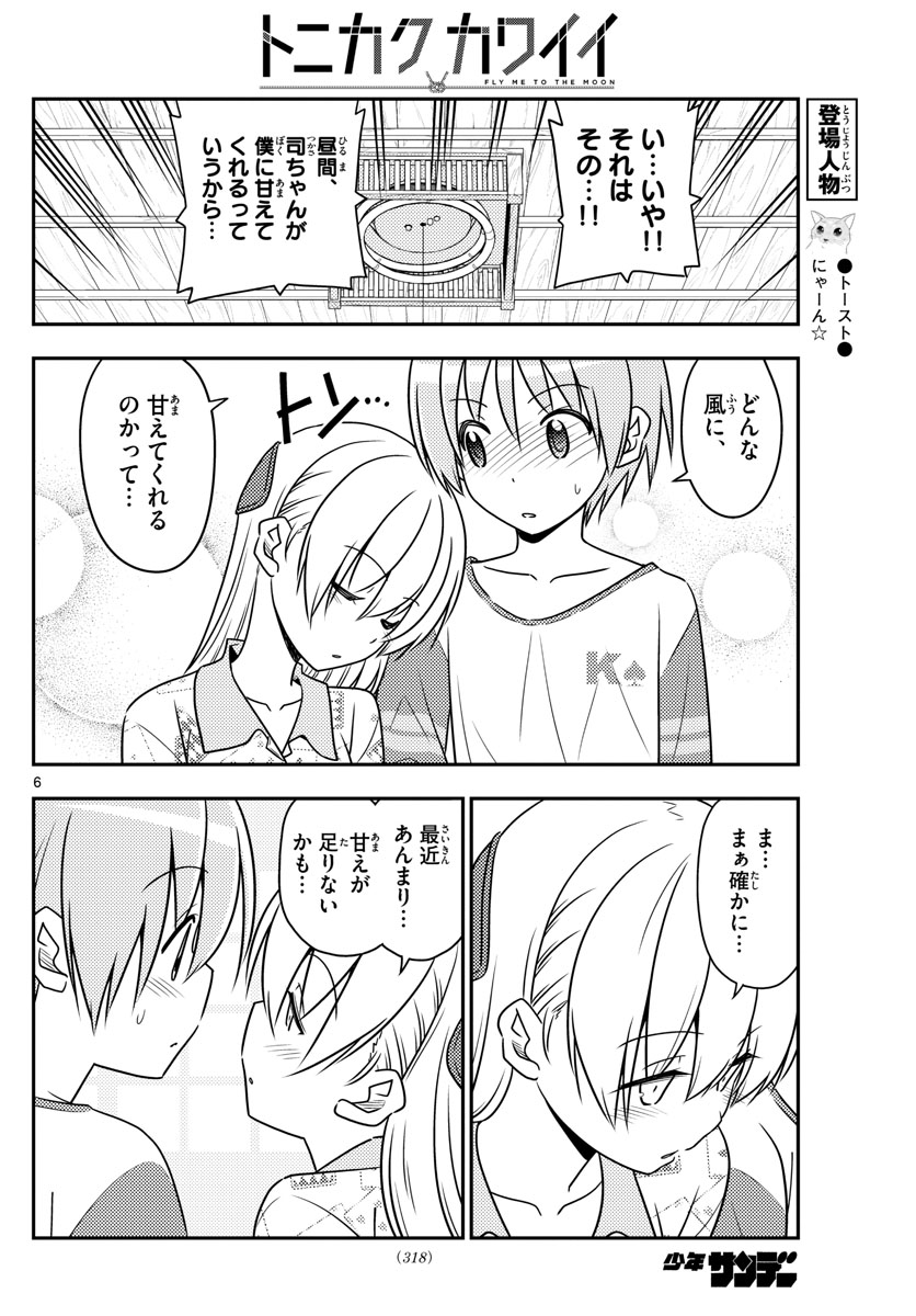 Tonikaku Kawaii Chap 53 - Next Chap 54