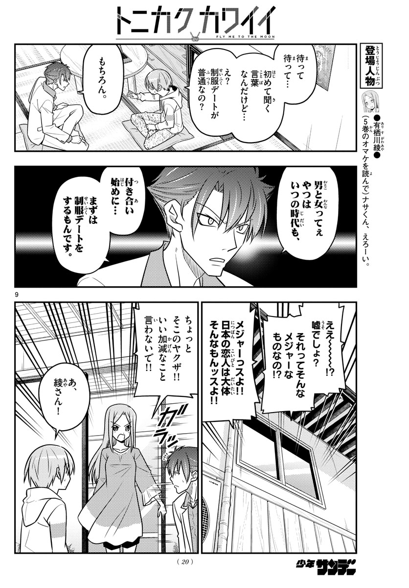 Tonikaku Kawaii Chap 54 - Next Chap 55