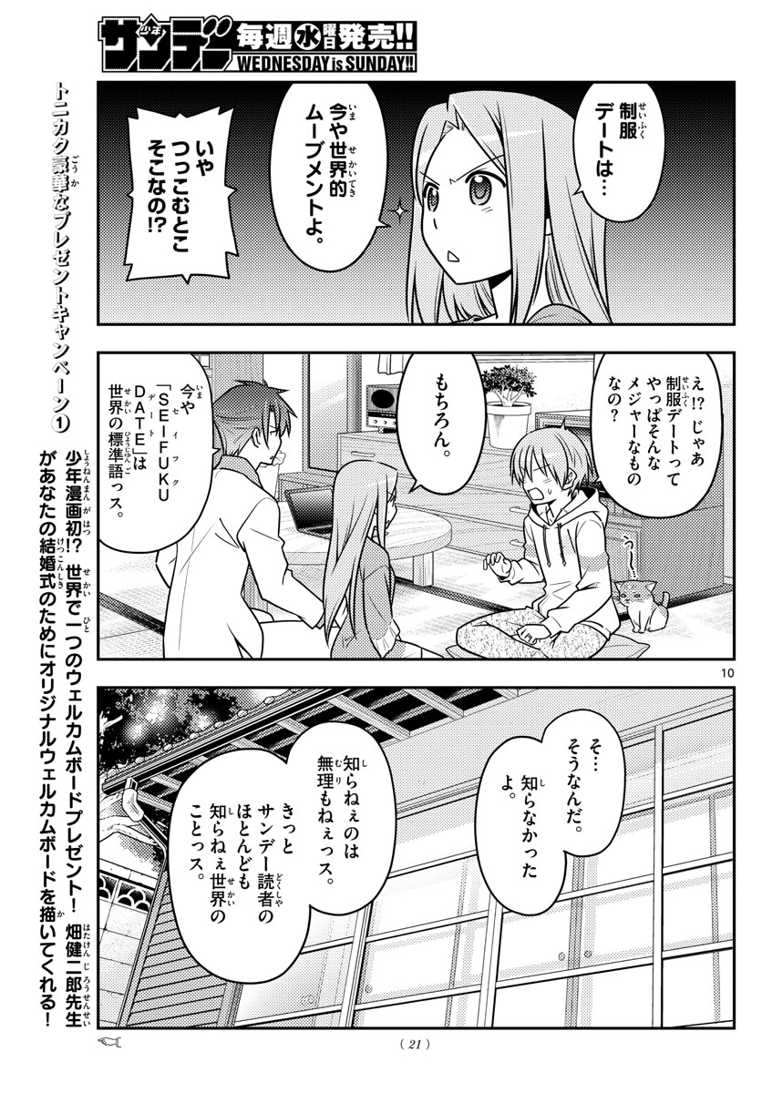 Tonikaku Kawaii Chap 54 - Next Chap 55