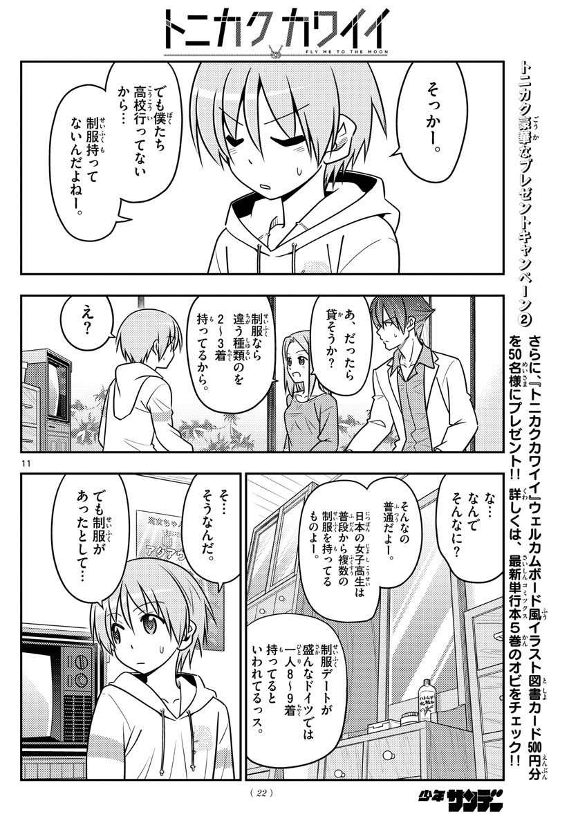 Tonikaku Kawaii Chap 54 - Next Chap 55
