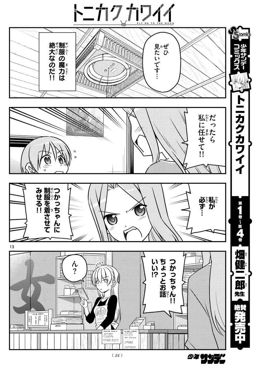 Tonikaku Kawaii Chap 54 - Next Chap 55