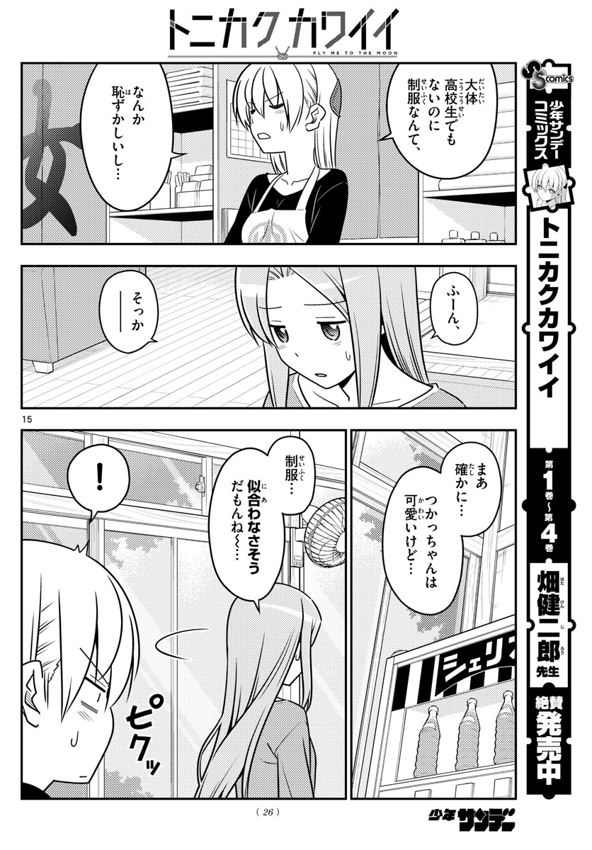 Tonikaku Kawaii Chap 54 - Next Chap 55