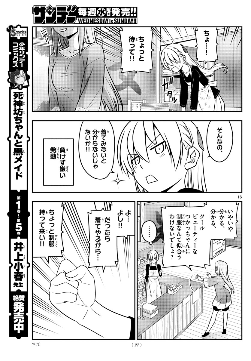 Tonikaku Kawaii Chap 54 - Next Chap 55