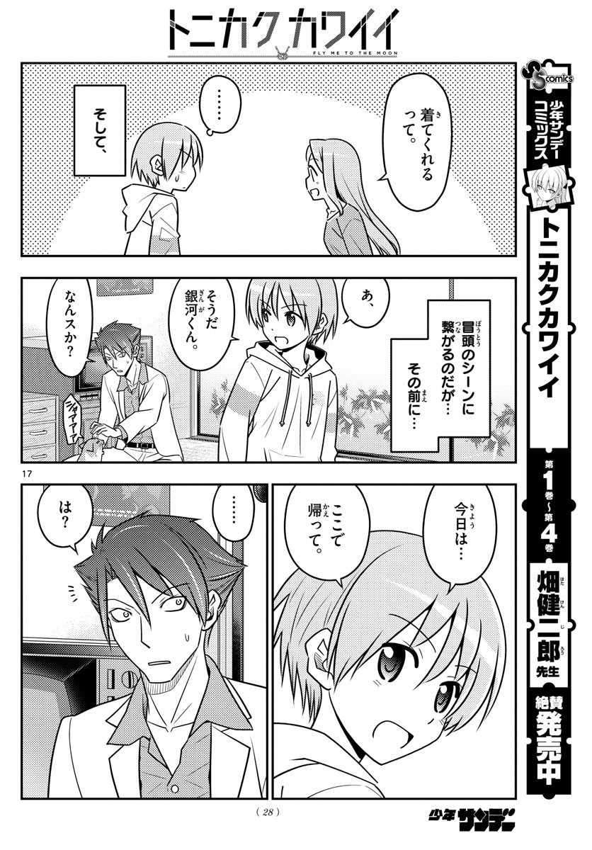 Tonikaku Kawaii Chap 54 - Next Chap 55