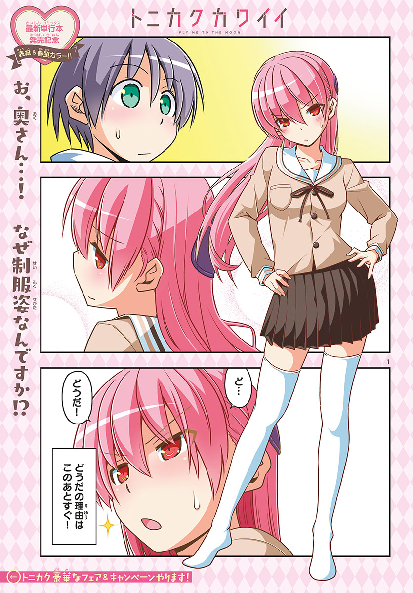 Tonikaku Kawaii Chap 54 - Next Chap 55