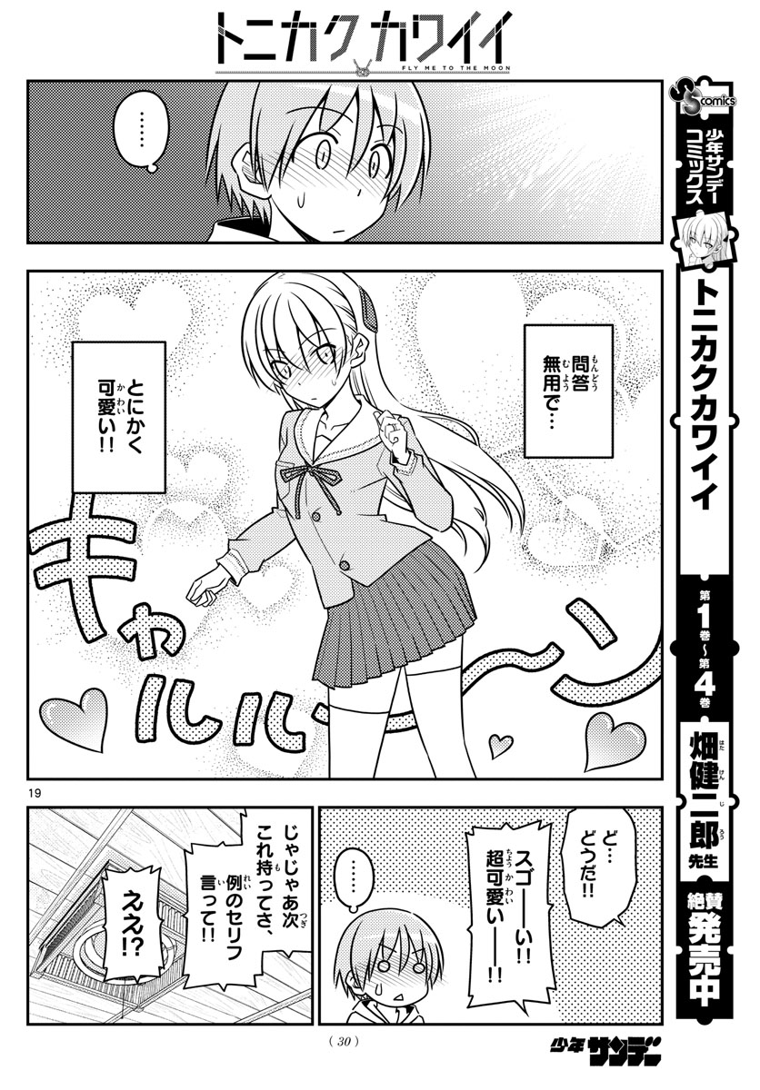 Tonikaku Kawaii Chap 54 - Next Chap 55