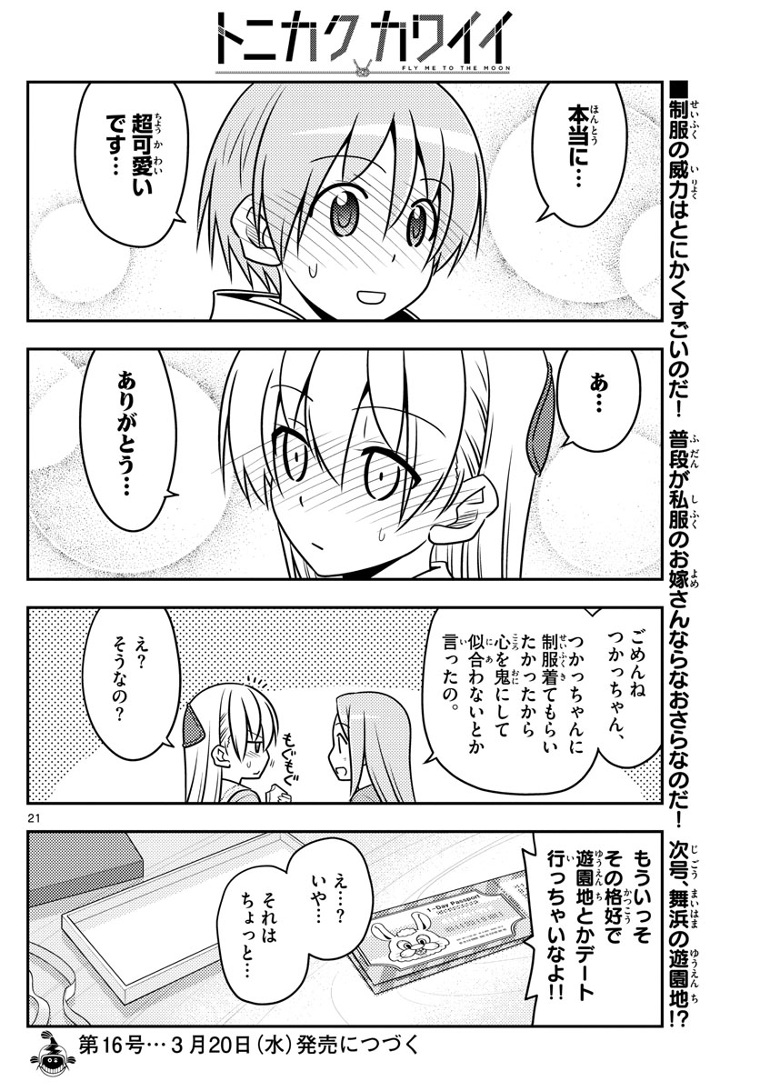 Tonikaku Kawaii Chap 54 - Next Chap 55