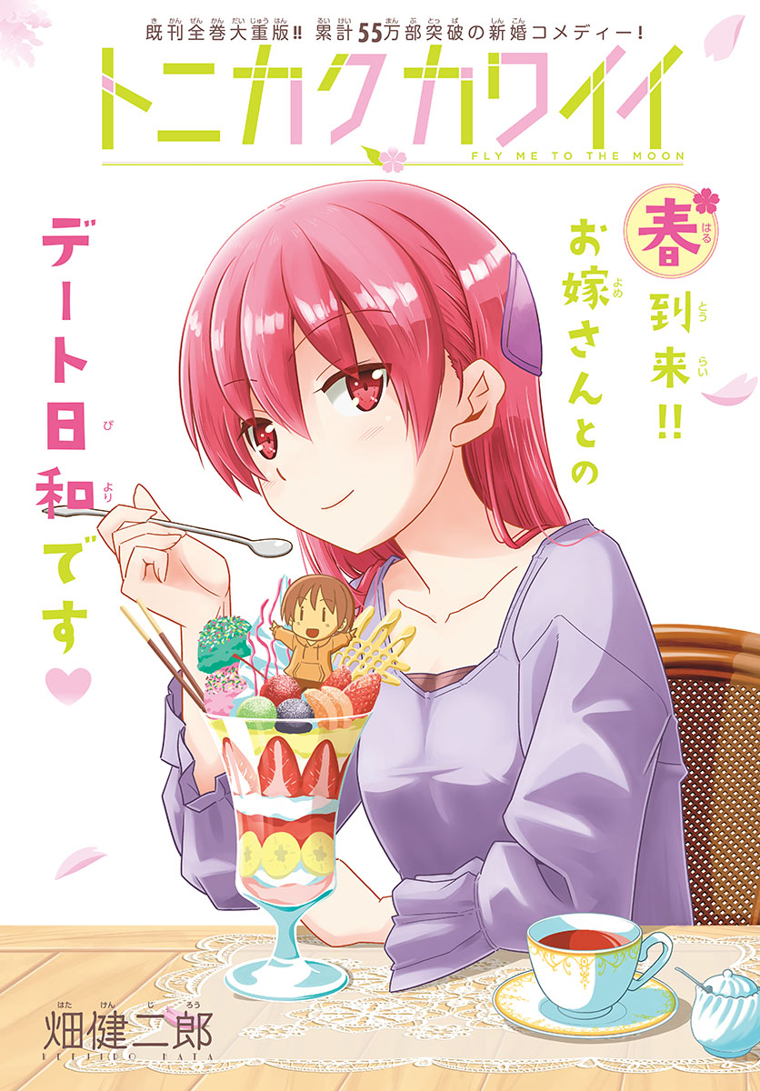 Tonikaku Kawaii Chap 54 - Next Chap 55