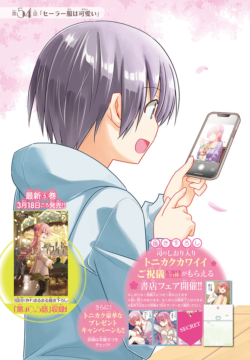 Tonikaku Kawaii Chap 54 - Next Chap 55