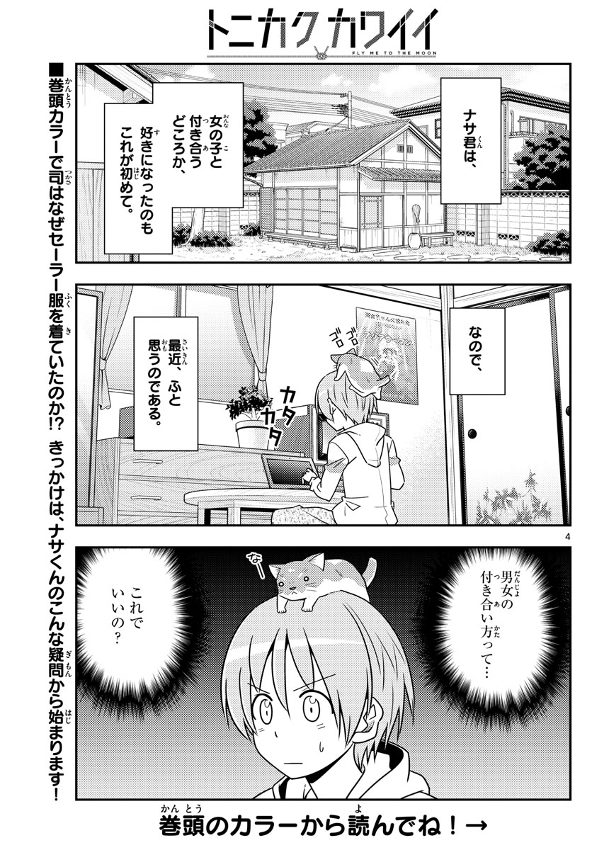 Tonikaku Kawaii Chap 54 - Next Chap 55