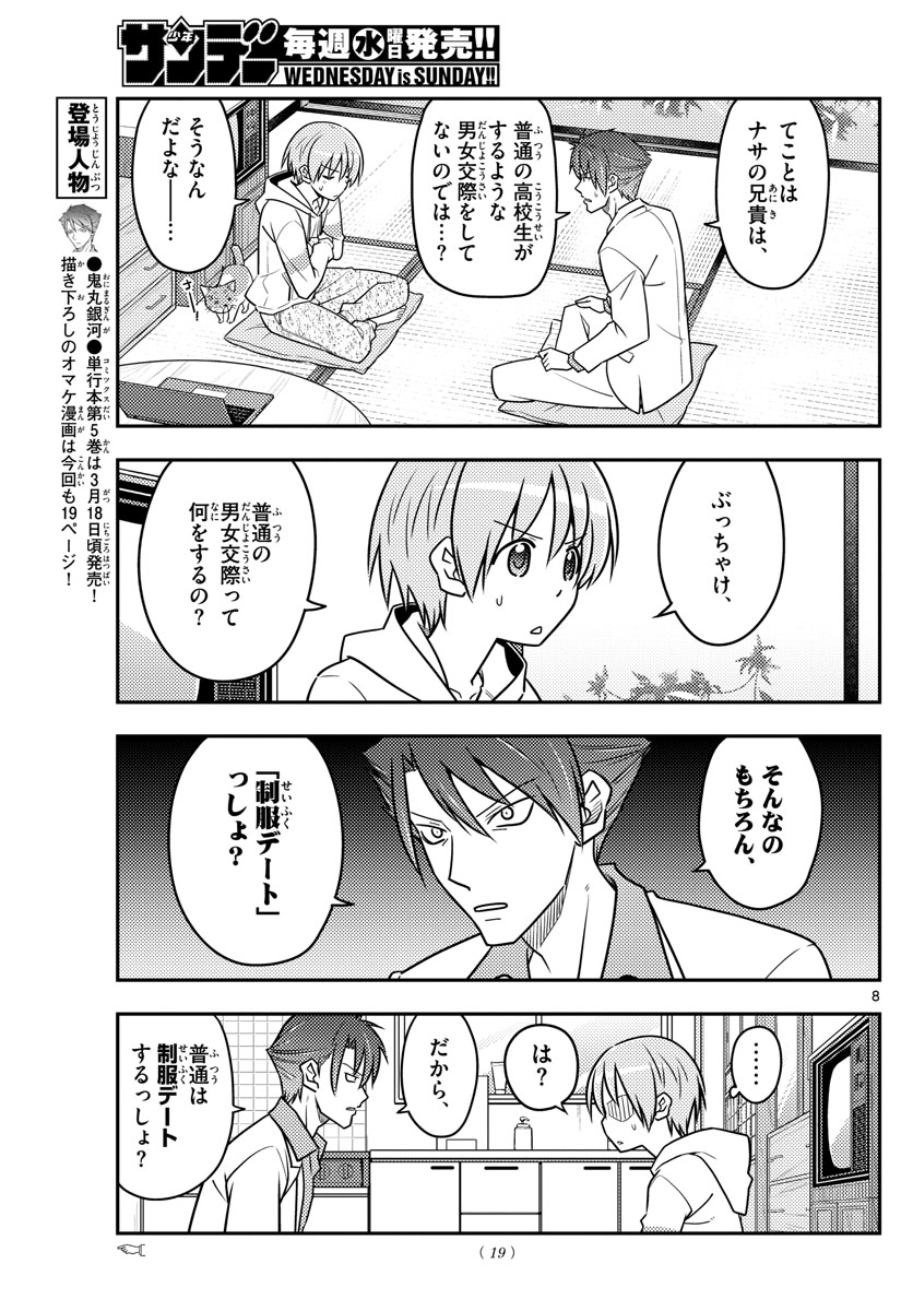 Tonikaku Kawaii Chap 54 - Next Chap 55