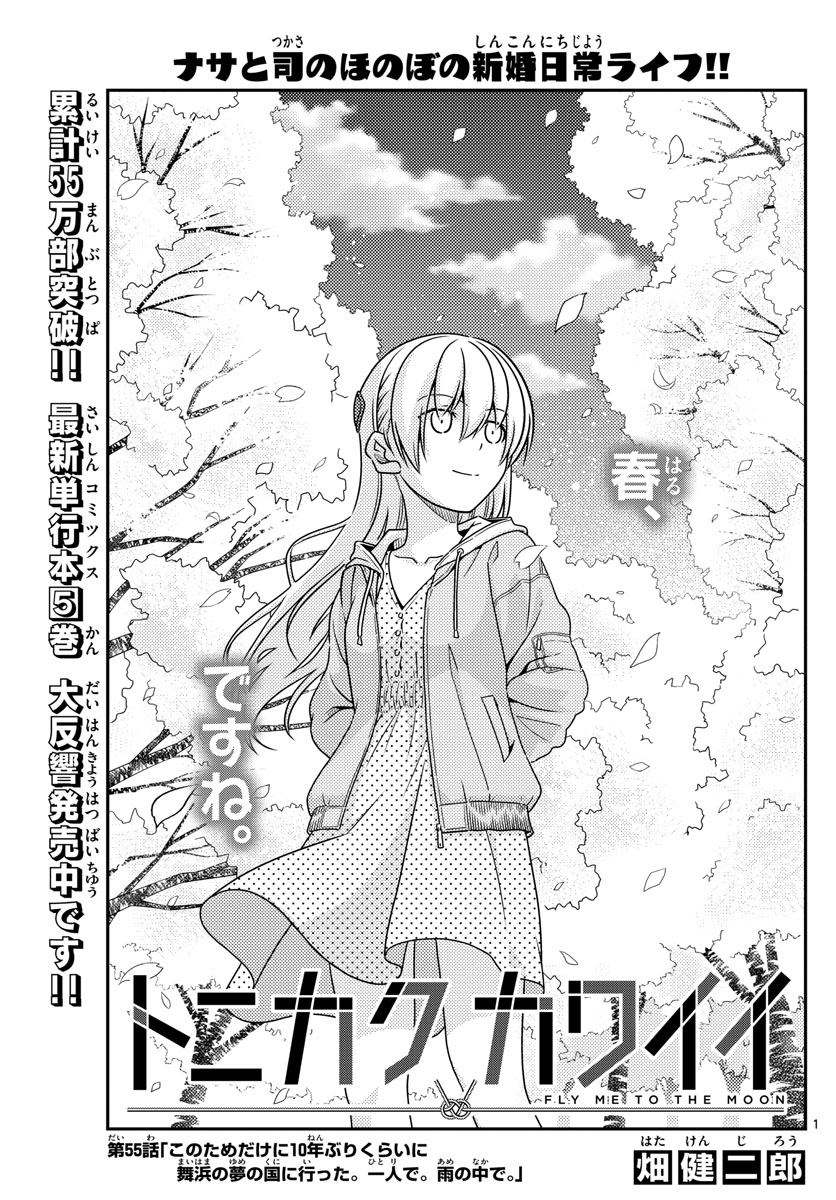 Tonikaku Kawaii Chap 55 - Next Chap 56
