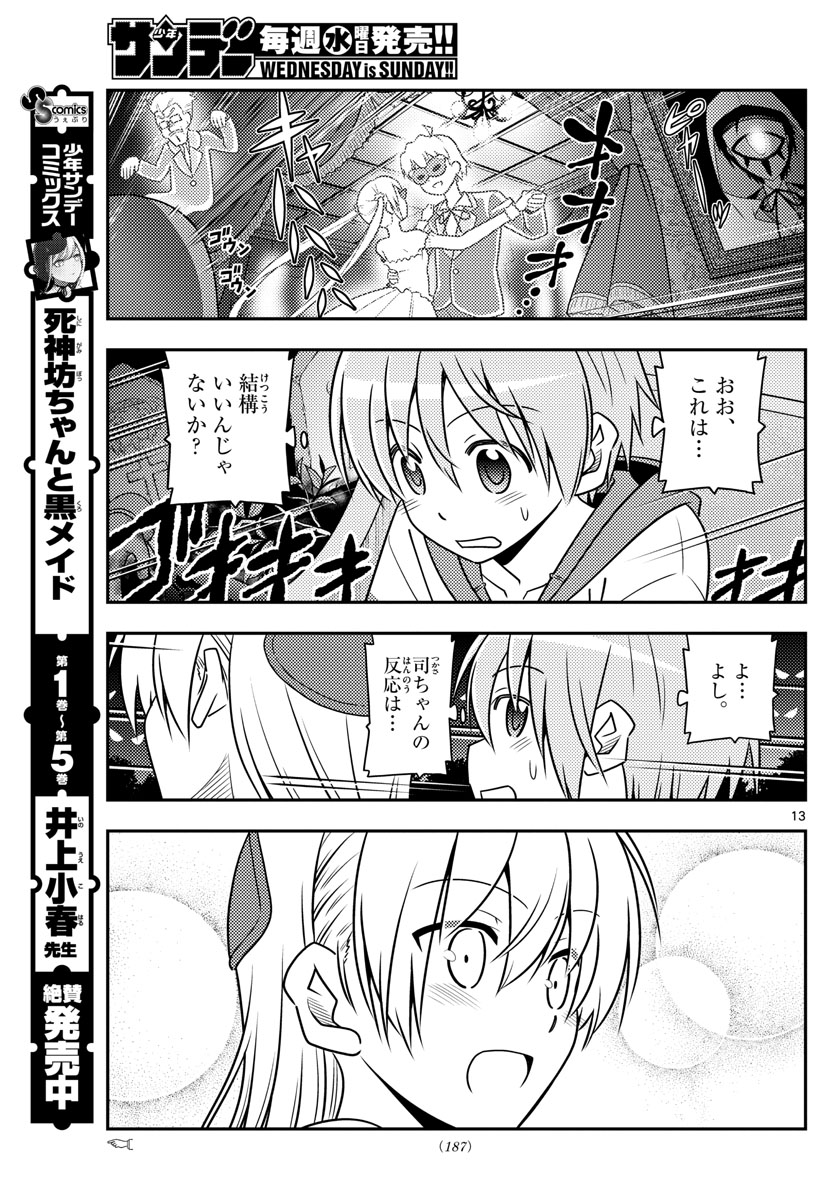 Tonikaku Kawaii Chap 55 - Next Chap 56