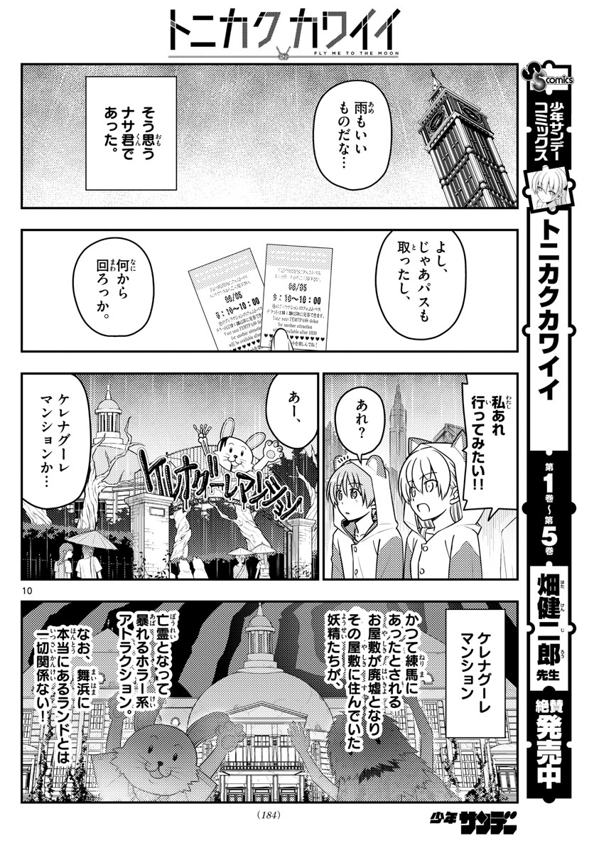 Tonikaku Kawaii Chap 55 - Next Chap 56