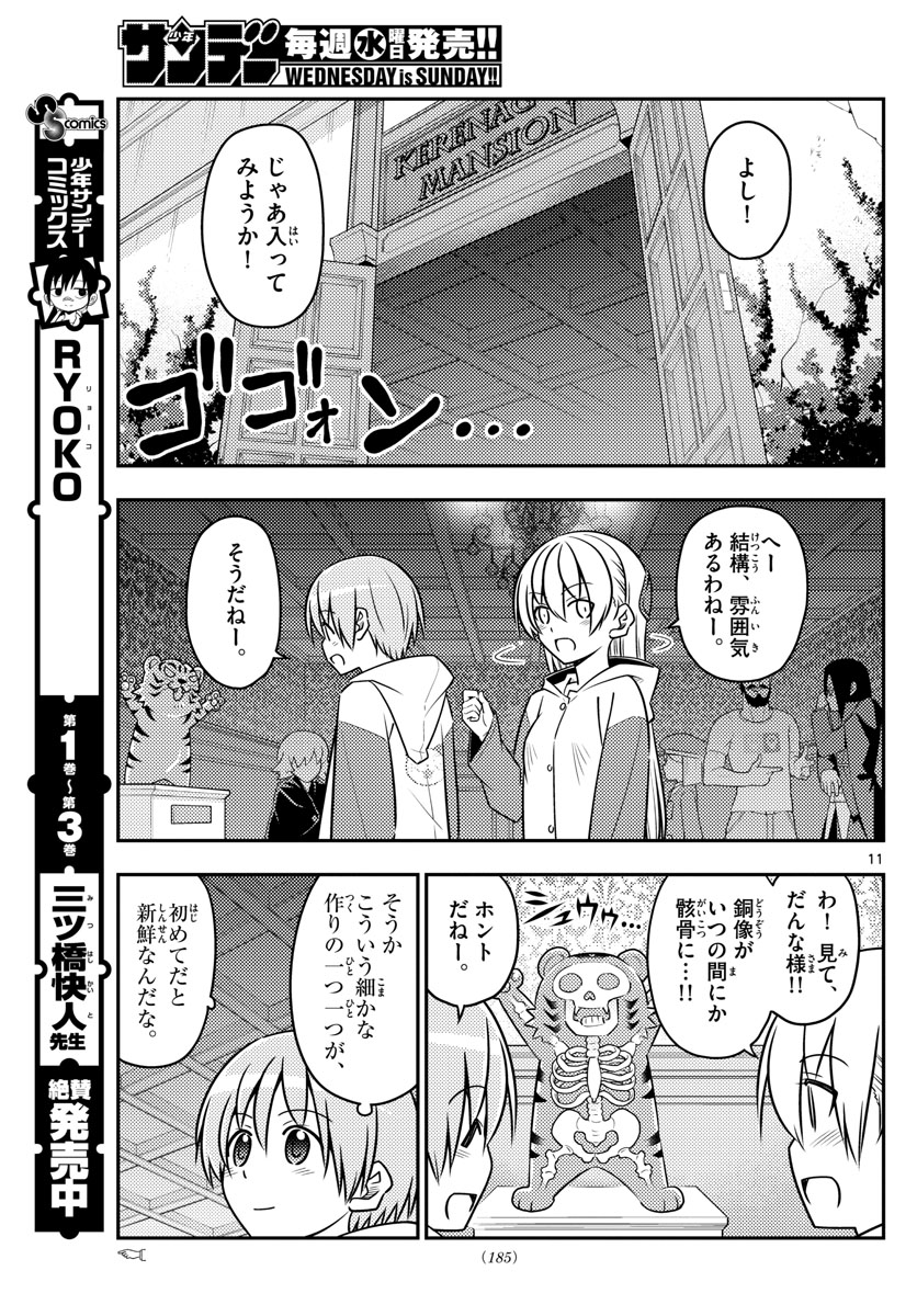 Tonikaku Kawaii Chap 55 - Next Chap 56