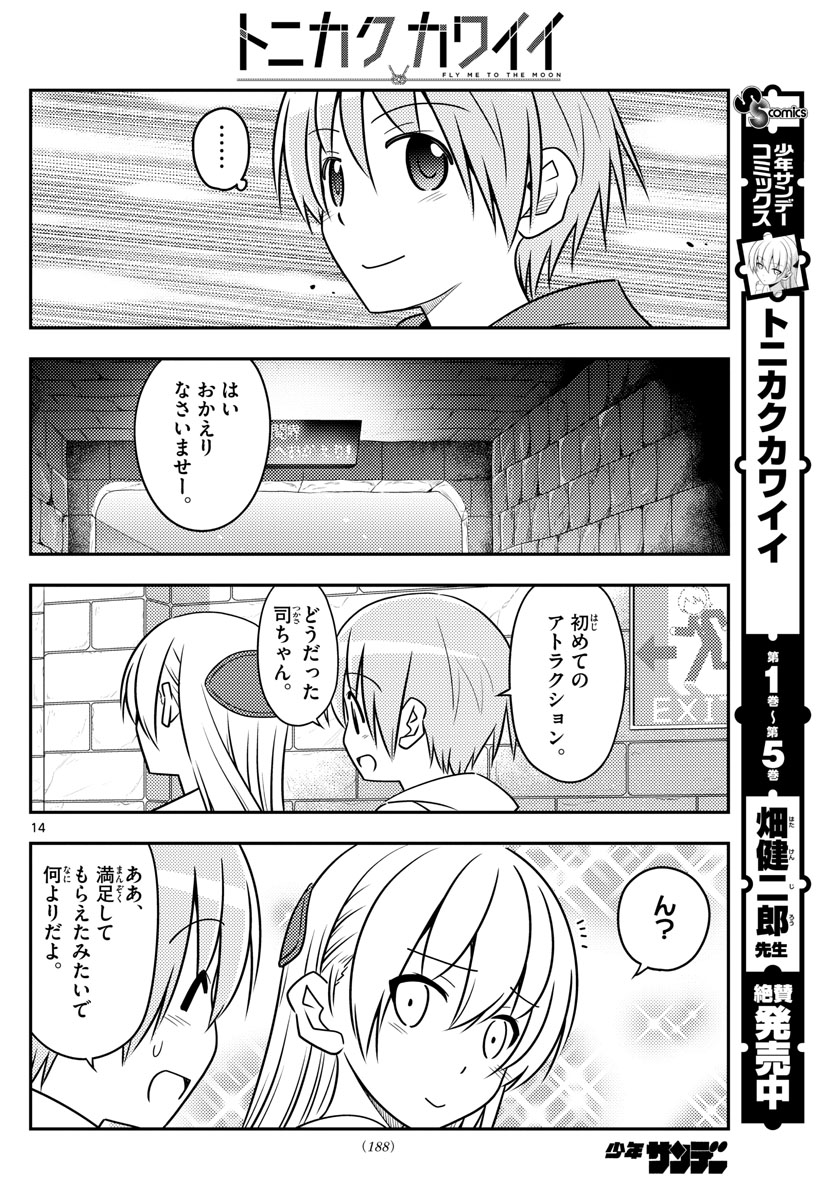 Tonikaku Kawaii Chap 55 - Next Chap 56