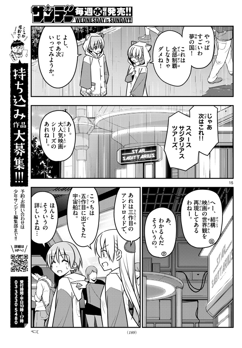 Tonikaku Kawaii Chap 55 - Next Chap 56
