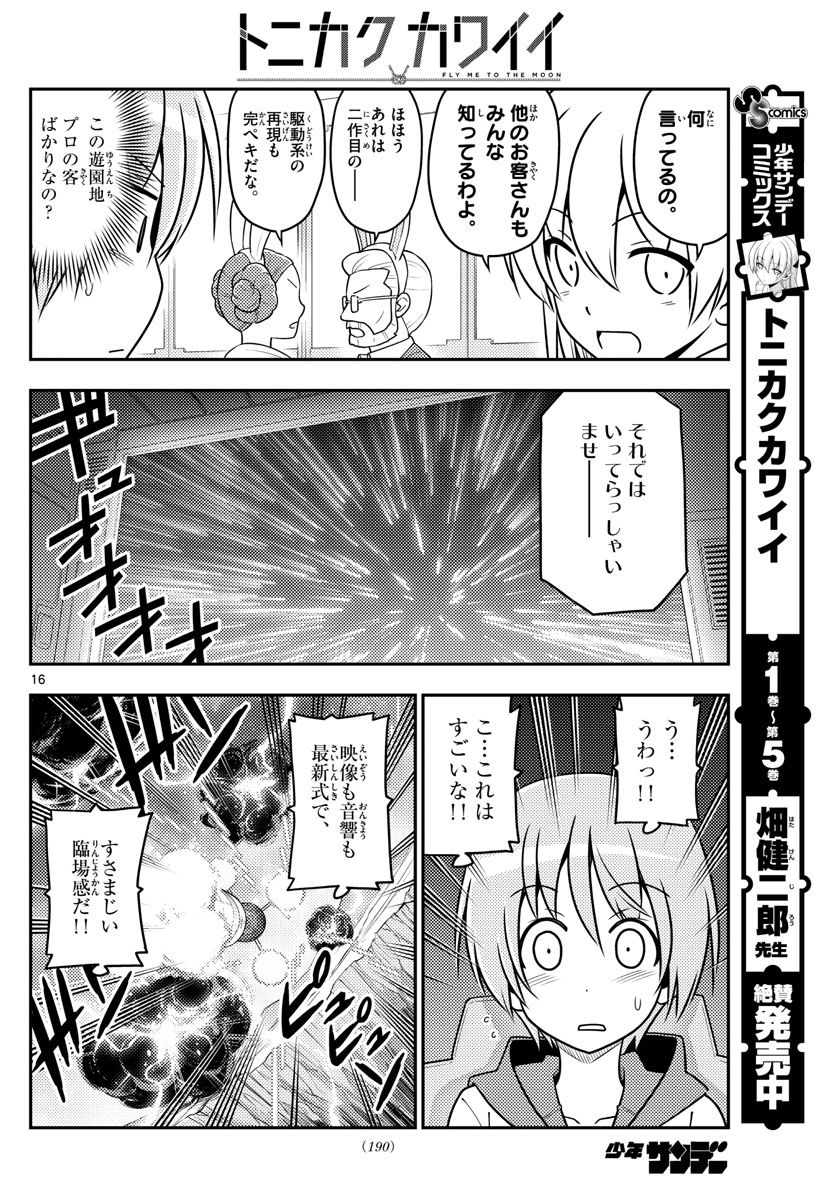 Tonikaku Kawaii Chap 55 - Next Chap 56