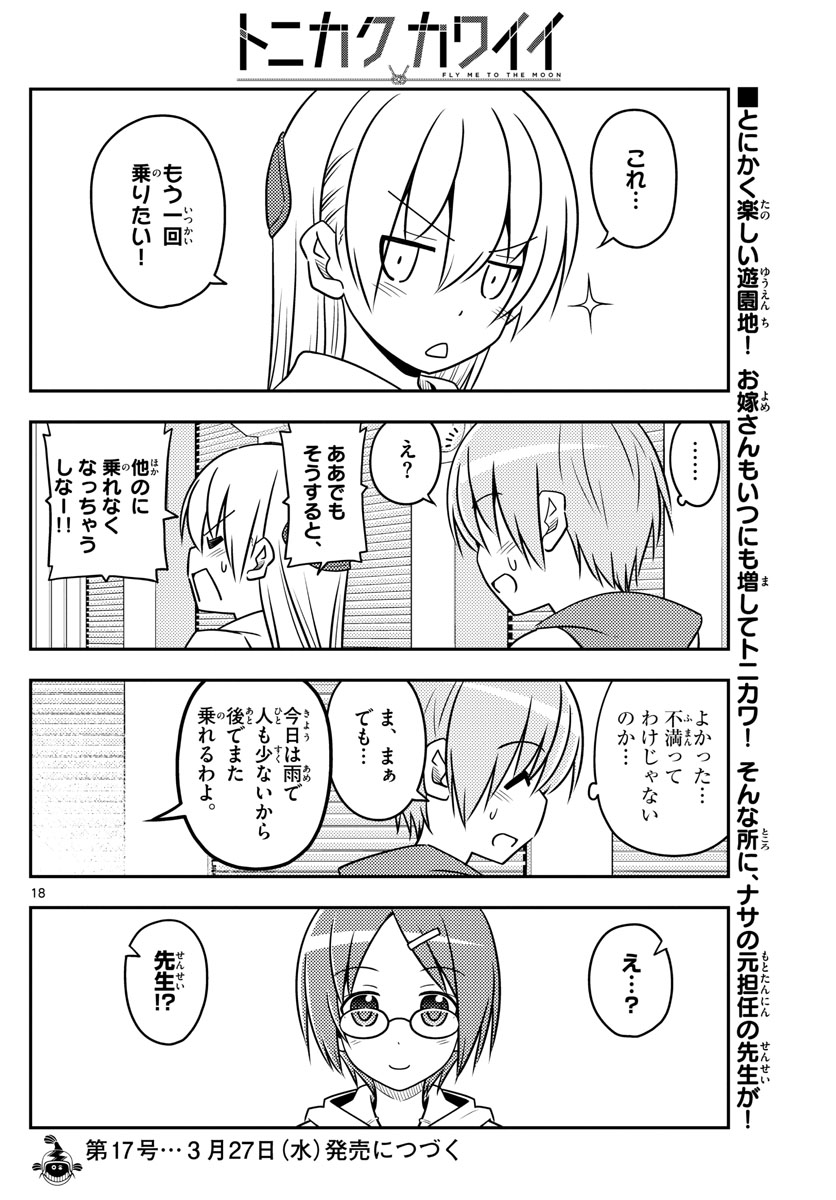Tonikaku Kawaii Chap 55 - Next Chap 56