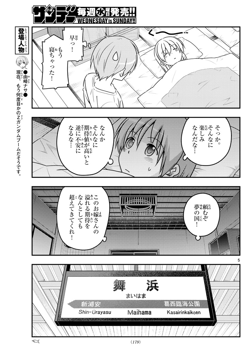 Tonikaku Kawaii Chap 55 - Next Chap 56