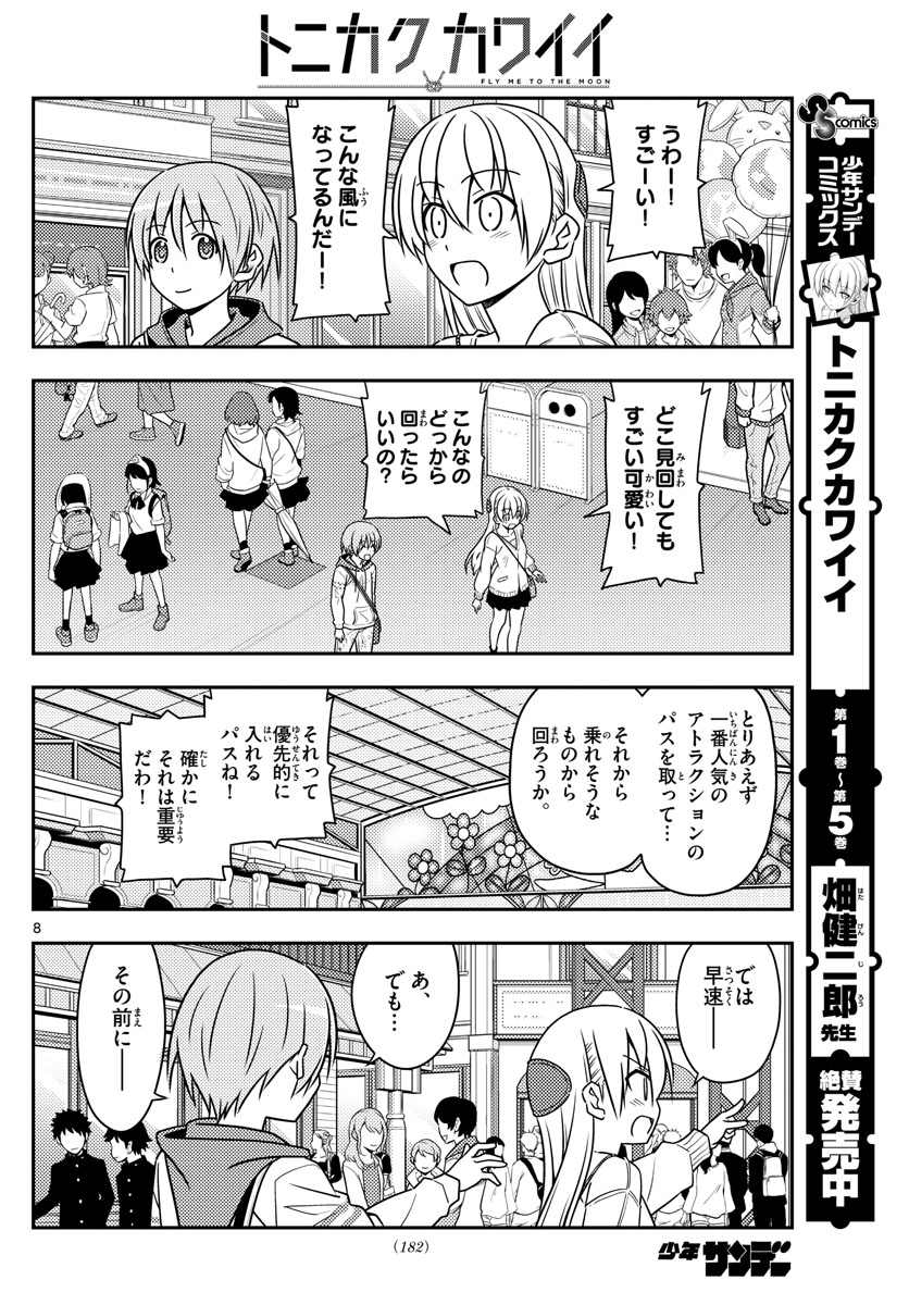 Tonikaku Kawaii Chap 55 - Next Chap 56