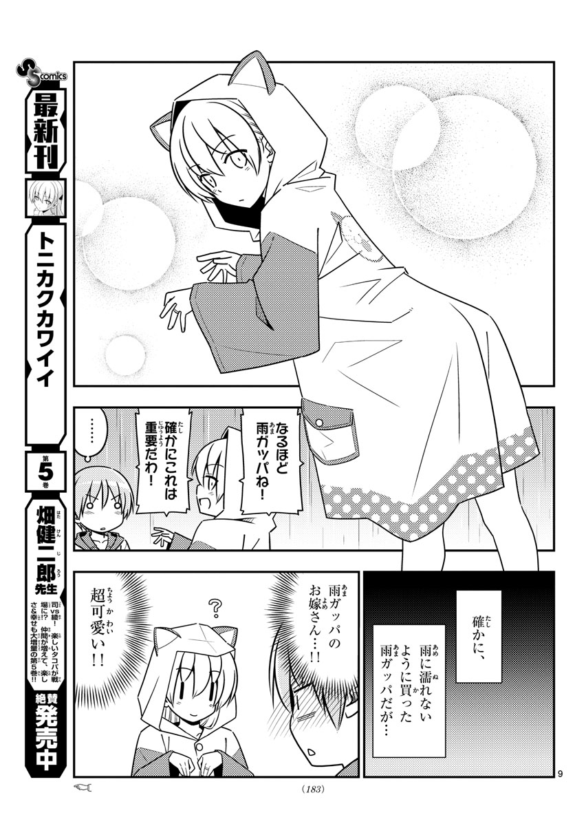 Tonikaku Kawaii Chap 55 - Next Chap 56