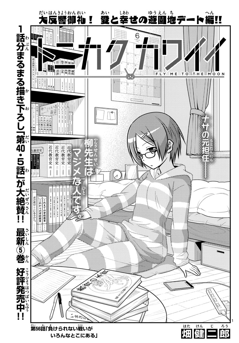 Tonikaku Kawaii Chap 56 - Next Chap 57